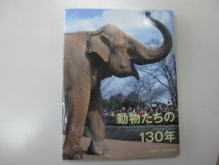 上野動物園１３０周年記念 写真集