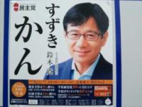 鈴木寛候補の新しいポスター